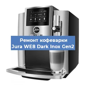 Замена помпы (насоса) на кофемашине Jura WE8 Dark Inox Gen2 в Белгороде